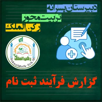 گزارش فرآیند ثبت نام