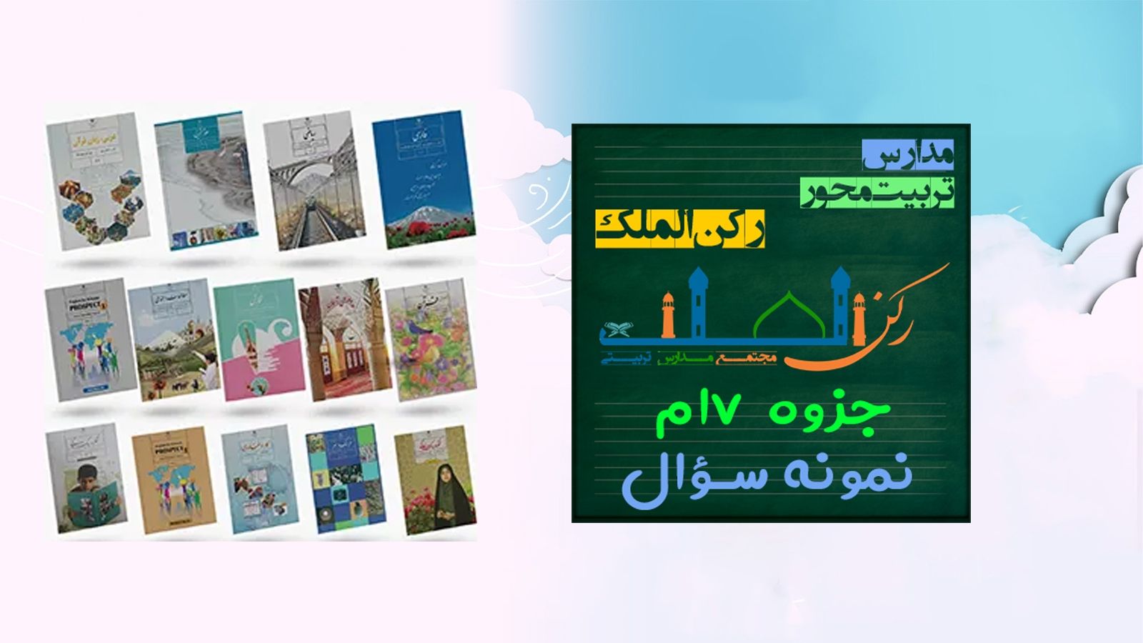 جزوه و نمونه سؤالات هفتم