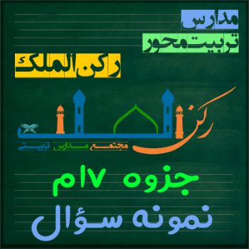 جزوه و نمونه سؤالات هفتم