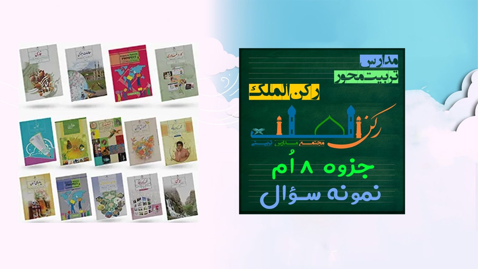 جزوه و نمونه سؤالات هشتم