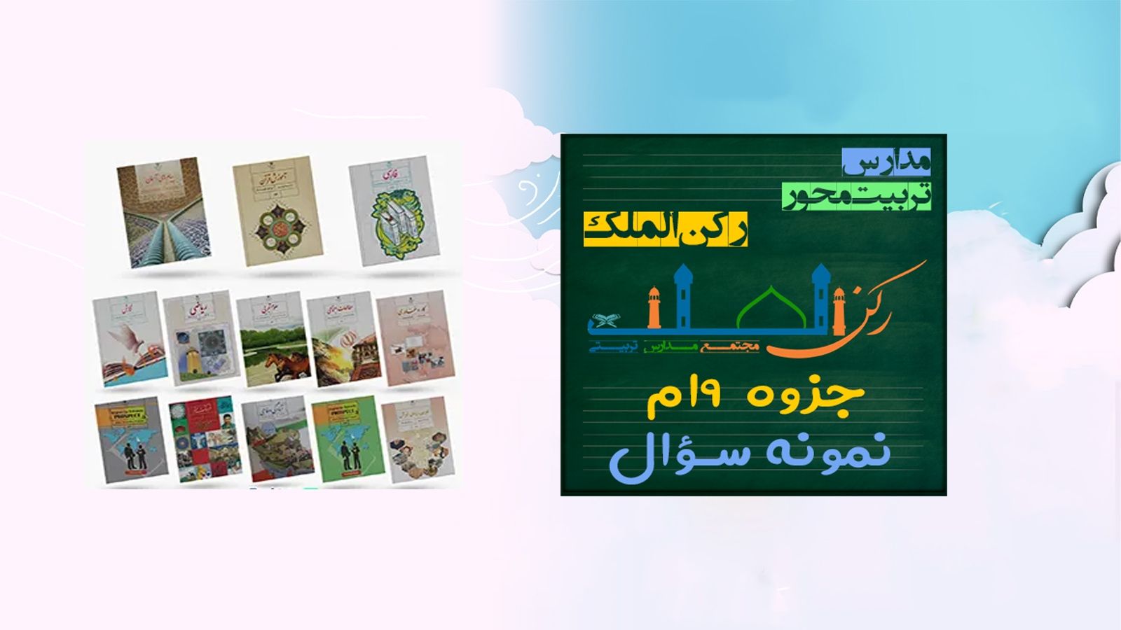 جزوه و نمونه سؤالات نهم